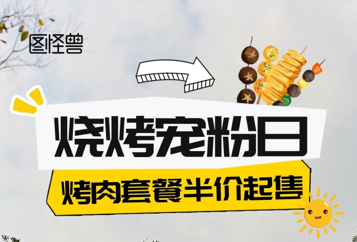 户外露营烧烤直播背景