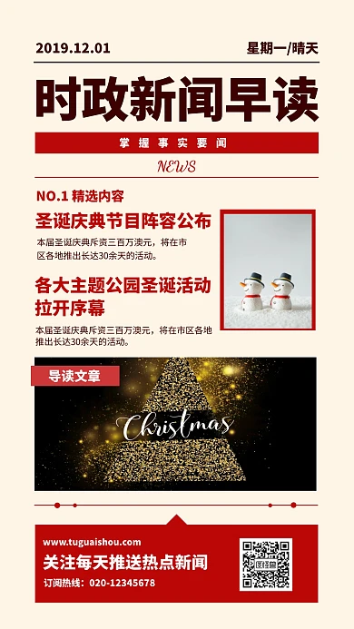 简约互联网时政早报手机海报