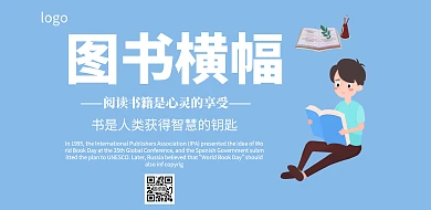 简约风格图书横幅宣传海报