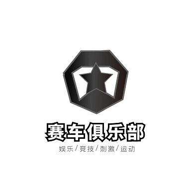 赛车俱乐部黑色简约游戏logo设计