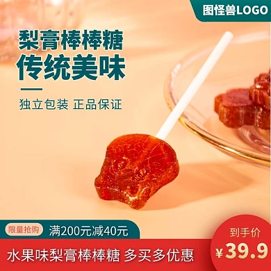 电商淘宝传统美食棒棒糖主图直通车