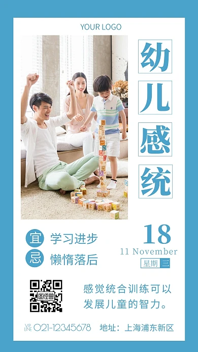 幼儿感统训练语录配图蓝色日签设计