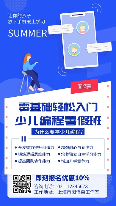 少儿编程暑假班创意蓝色宣传手机海报
