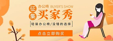 辦公椅征集買家秀藍色手繪海報