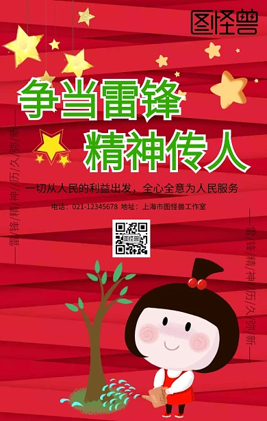 简约风学雷锋日公益宣传海报