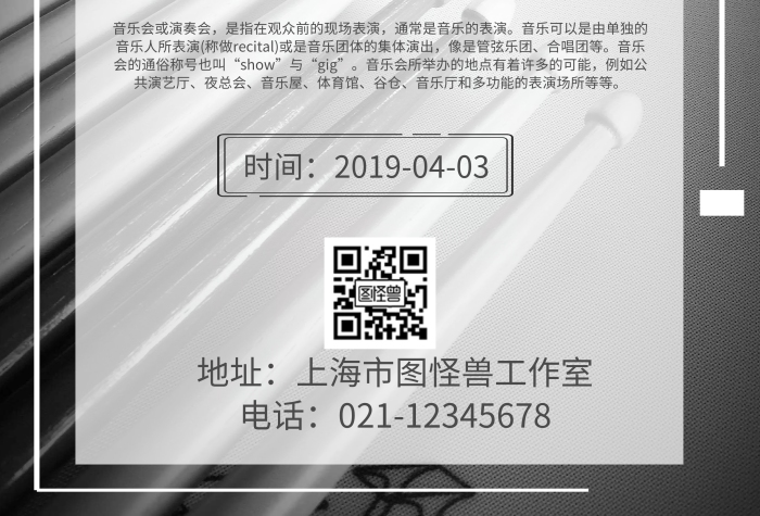 音樂會吉他架子鼓海報