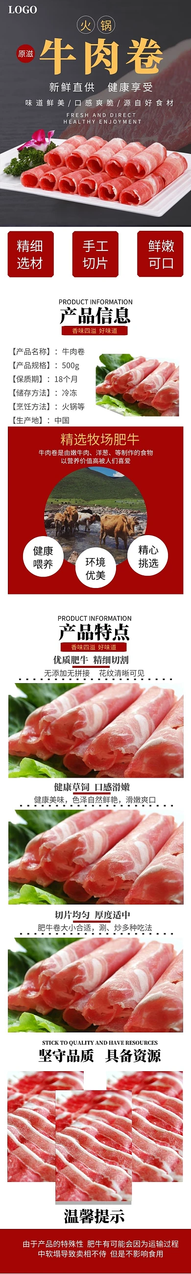 牛肉卷详情页火锅鲜嫩简约时尚