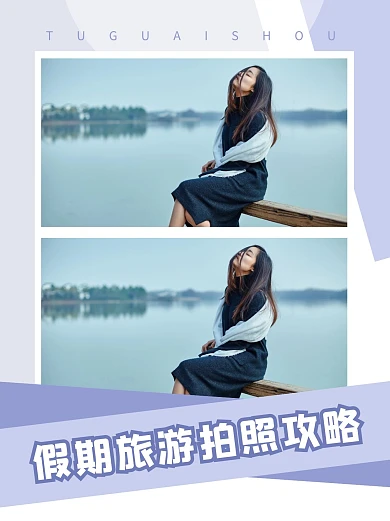 旅行旅游出游拍照技巧小红书封面配图
