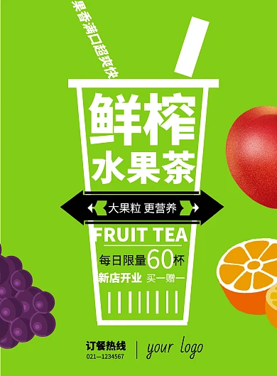 奶茶店水吧果汁卡通绿色宣传海报