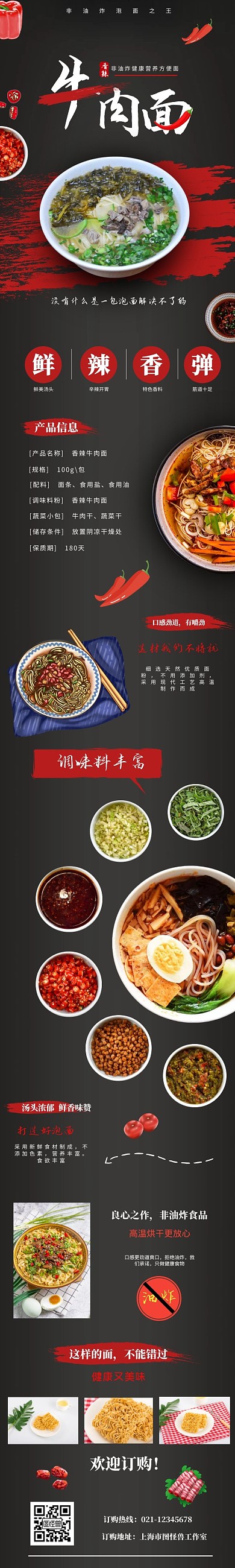 泡面方便面牛肉面黑色美食鮮香調(diào)味料詳情頁(yè)