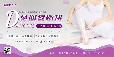 暑期舞蹈興趣班A4宣傳推廣橫版海報