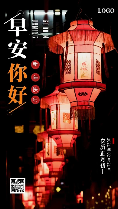 黑色简约大气早安正月初十日签