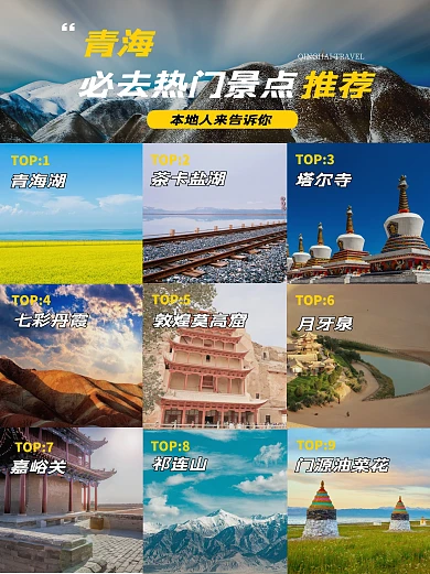 青海必去景点推荐小红书封面