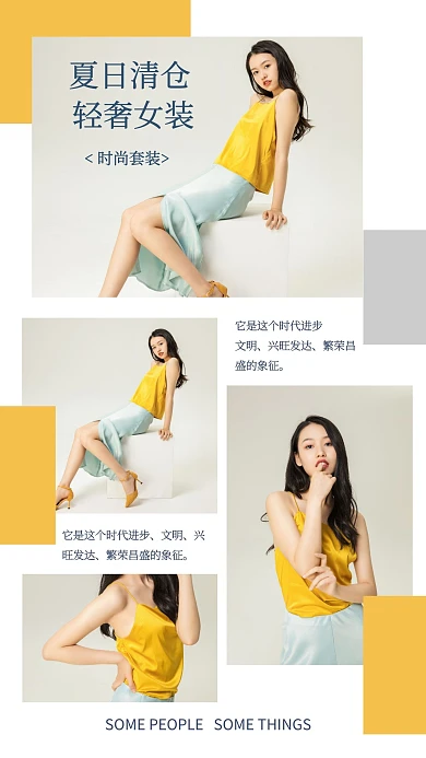 女装黄色多图服饰产品介绍照片相册写真