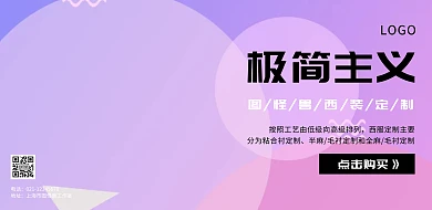 极简主义黑白简约定制西装横版海报