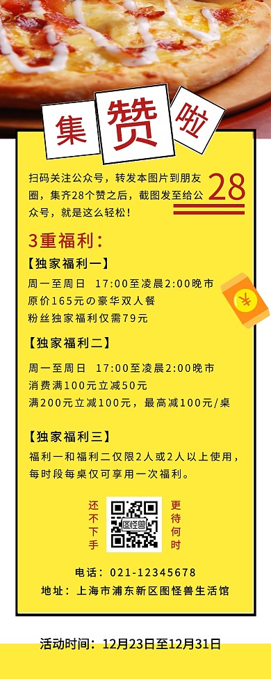 黃色食品餐飲食物板塊集贊活動宣傳營銷長圖