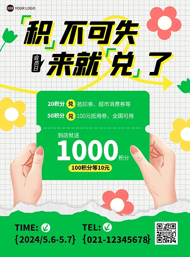 绿色简约风积分兑换促销宣传海报