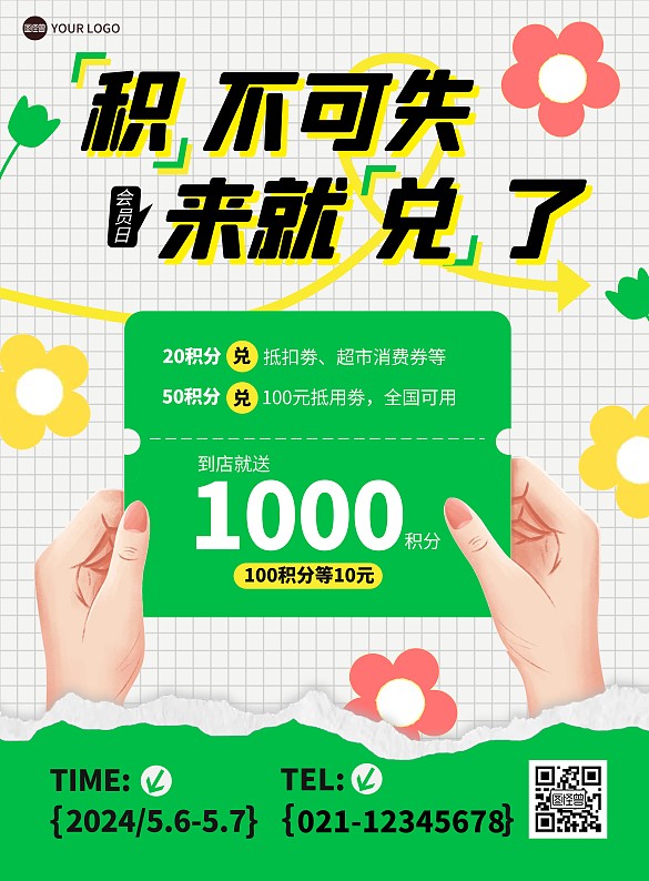 綠色簡(jiǎn)約風(fēng)積分兌換促銷(xiāo)宣傳海報(bào)