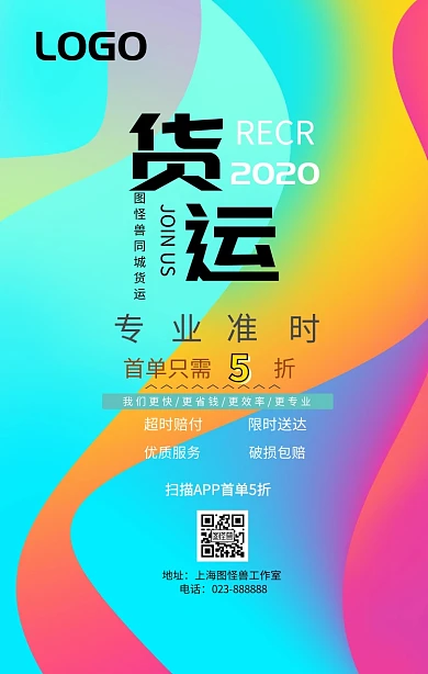 同城货运红色简约优惠宣传手机海报