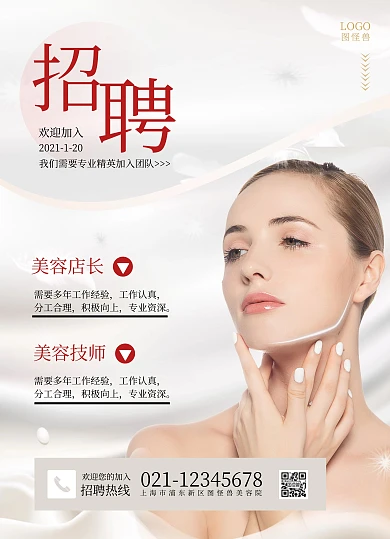 简约风格美容院招聘传单