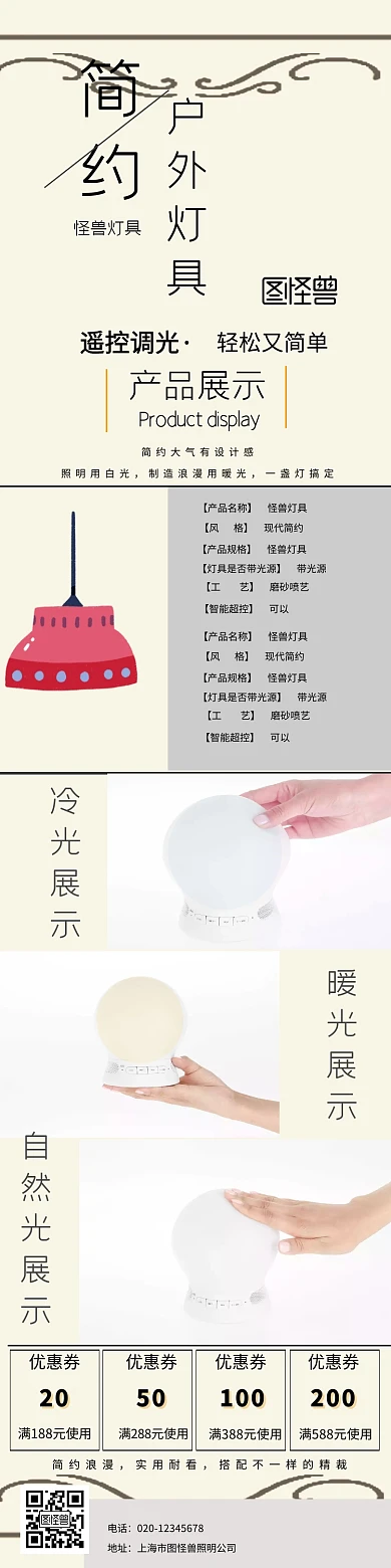 淘宝户外灯具详情页