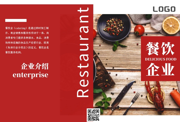 餐飲美食企業(yè)簡約大氣紅色宣傳冊三折頁