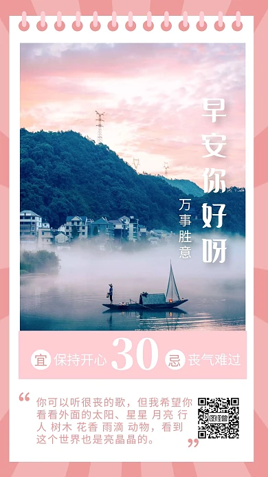 粉色唯美日签壁纸早安日历日签