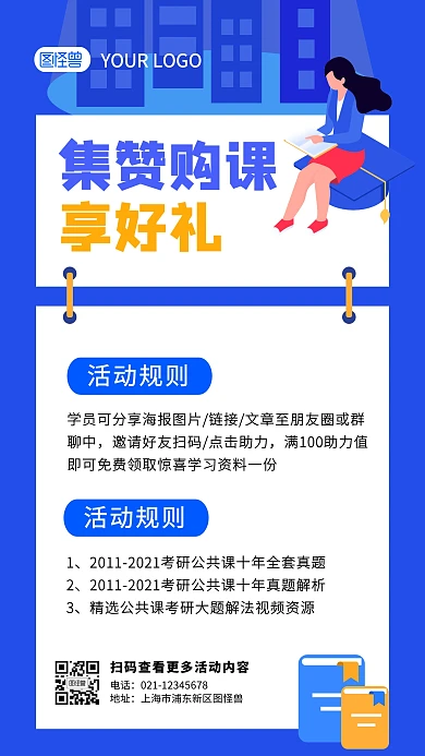 蓝色扁平集赞抽奖转发有礼手机海报