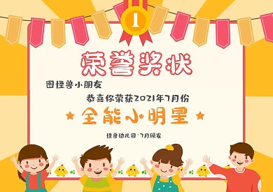幼儿园奖状卡通横版奖状