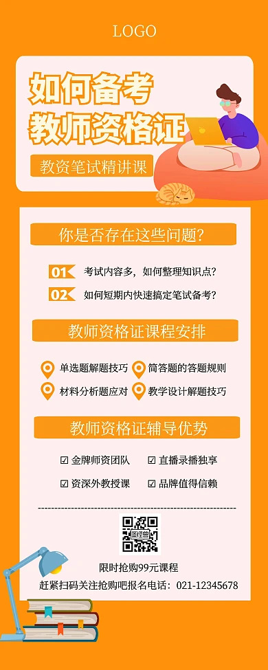 简约创意教师资格证易拉宝	