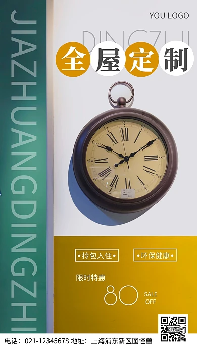 摄影图全屋定制白色简约风手机海报