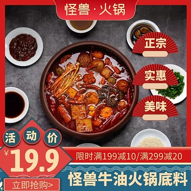 牛油火锅底料红色简约时尚主图直通车