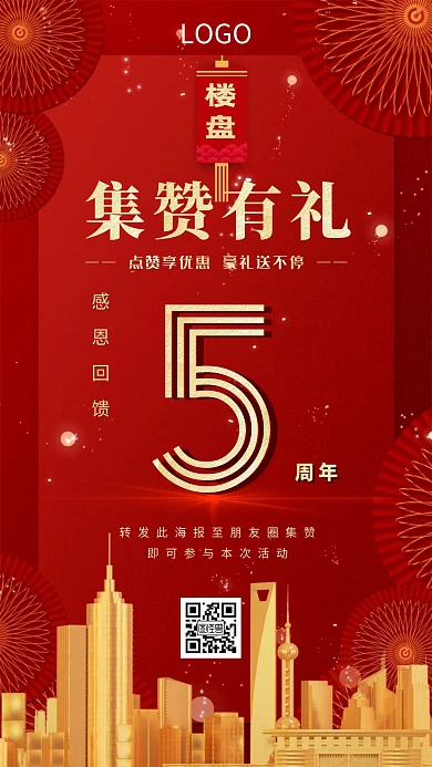 楼盘集赞有礼红色简约喜庆创意手机海报