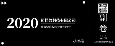 漸變風(fēng)校園應(yīng)屆畢業(yè)季招聘招聘入場卷