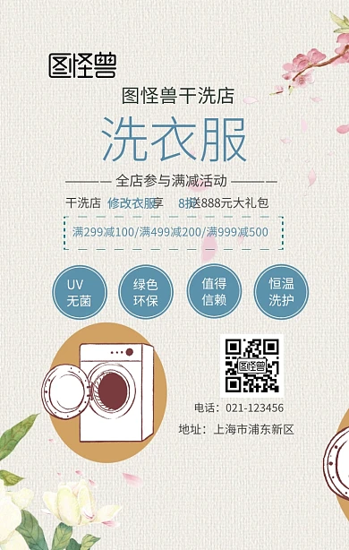 洗衣服手机海报蓝色