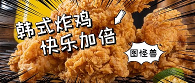 麥吉利韓式炸雞公眾號封面首圖