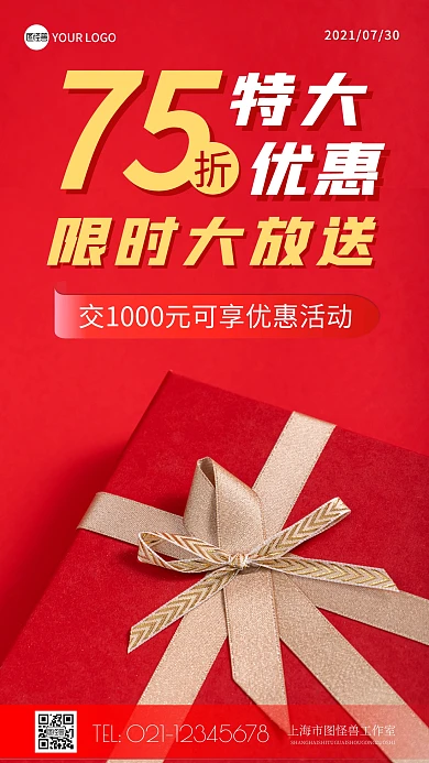 打折促销大优惠红色大气手机摄影图海报