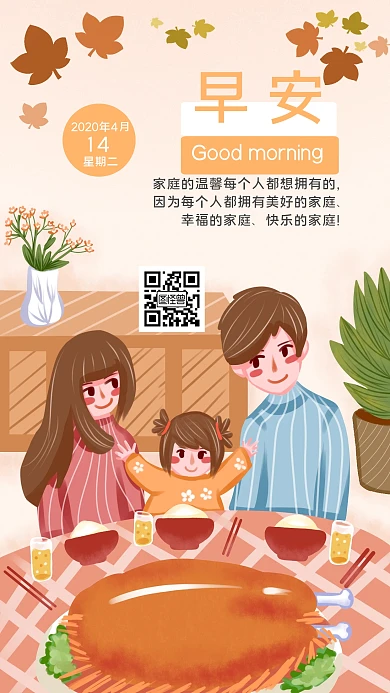 幸福温馨的家庭简约日签