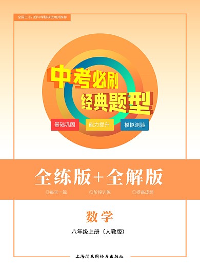 橘色立體幾何數(shù)學(xué)練習(xí)題教材封面