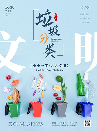 2021簡約垃圾分類戶外廣告宣傳海報
