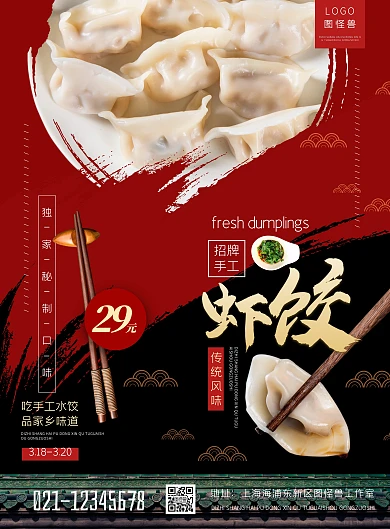 手工水饺店摄影风竖版海报