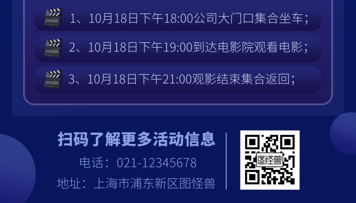 觀影會活動介紹宣傳藍色星空印刷展架