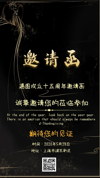 15周年庆邀请函电子邀请函