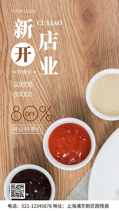 摄影图通用型新店开业棕色简约风手机海报