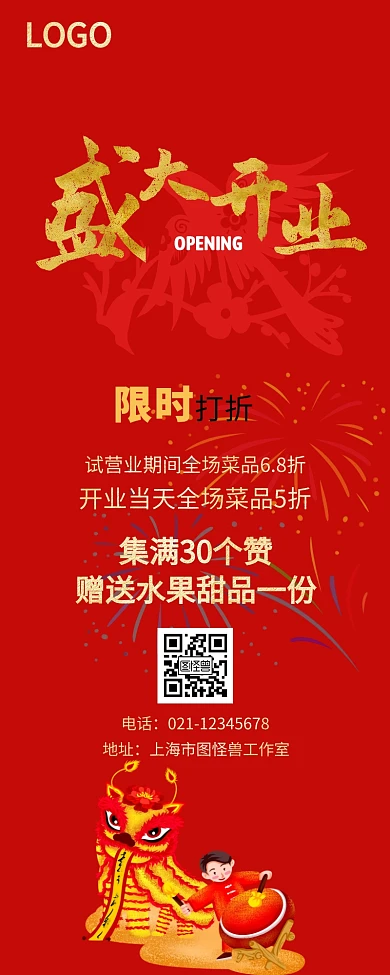 餐饮开业促销试营业长图