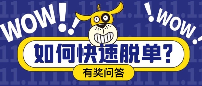 話題 有獎 互動藍色簡約可愛卡通
