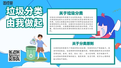 垃圾分类科普手抄报