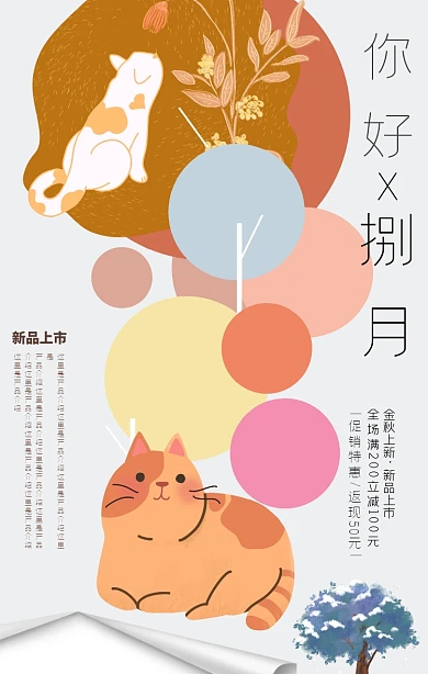 你好8月节日促销日系手绘水彩猫手机海报