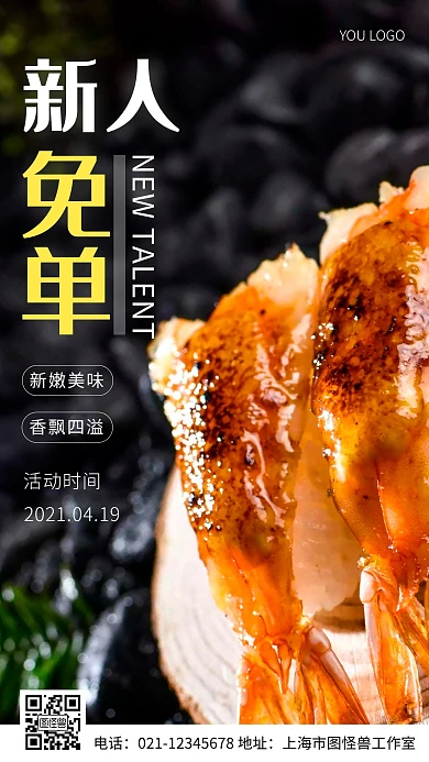 新人免单白色简约风摄影图海报