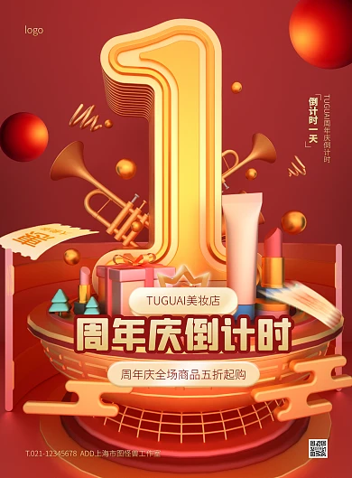 红色大气简约风周年庆倒计时竖版海报